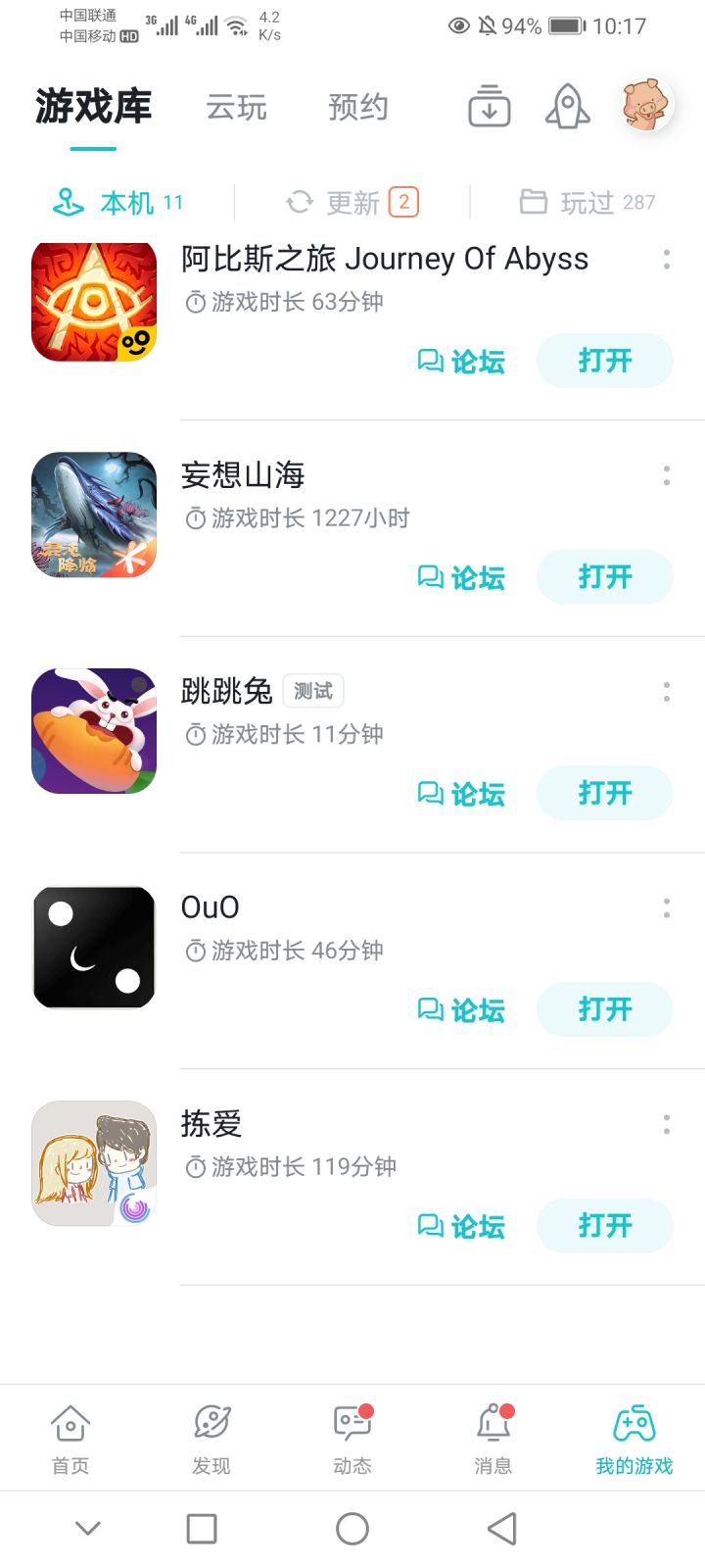 异兽入侵跟山海有什么关系！？截图