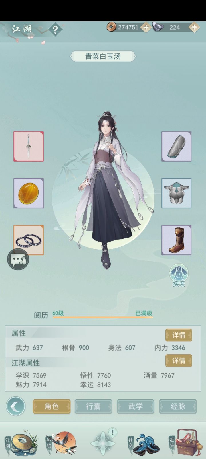 找村子截图