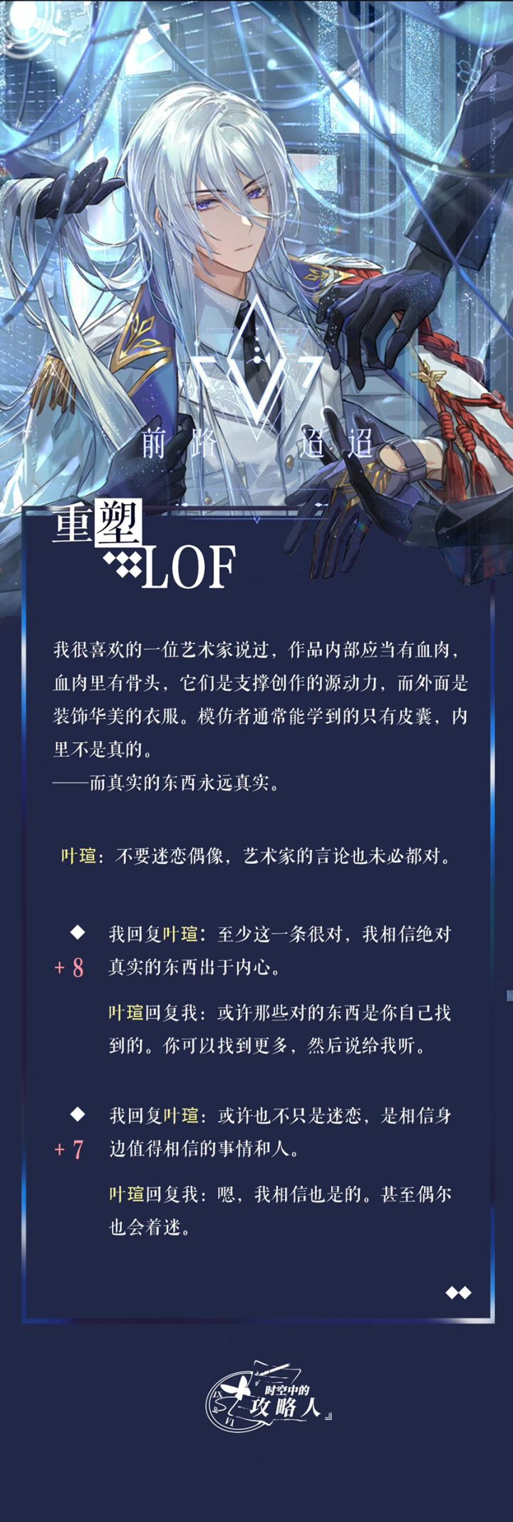 前路迢迢-LOF好感回复截图