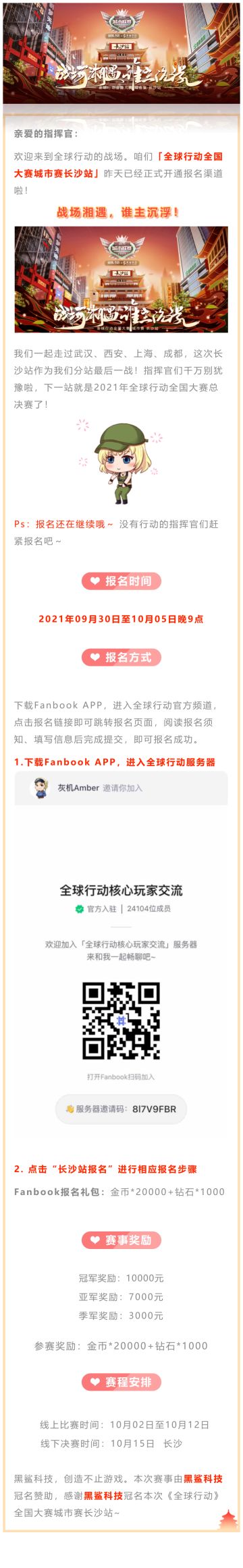 全国大赛城市赛长沙站！最后冲刺总决赛的机会！