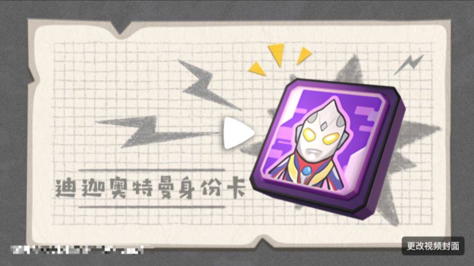 【动作指导】迪加奥特曼身份卡该这么用！截图