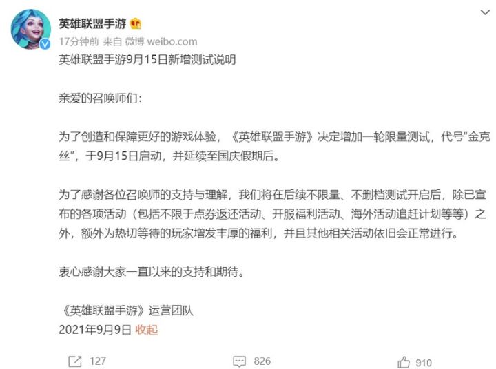 英雄联盟手游再度被腾讯推迟到国庆假后截图