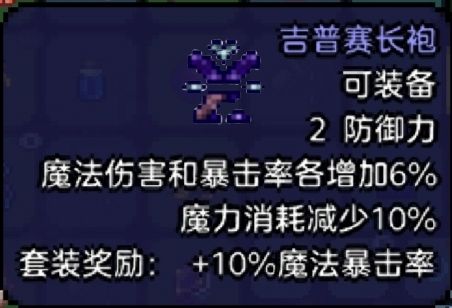 肉山前最强的法师套装截图
