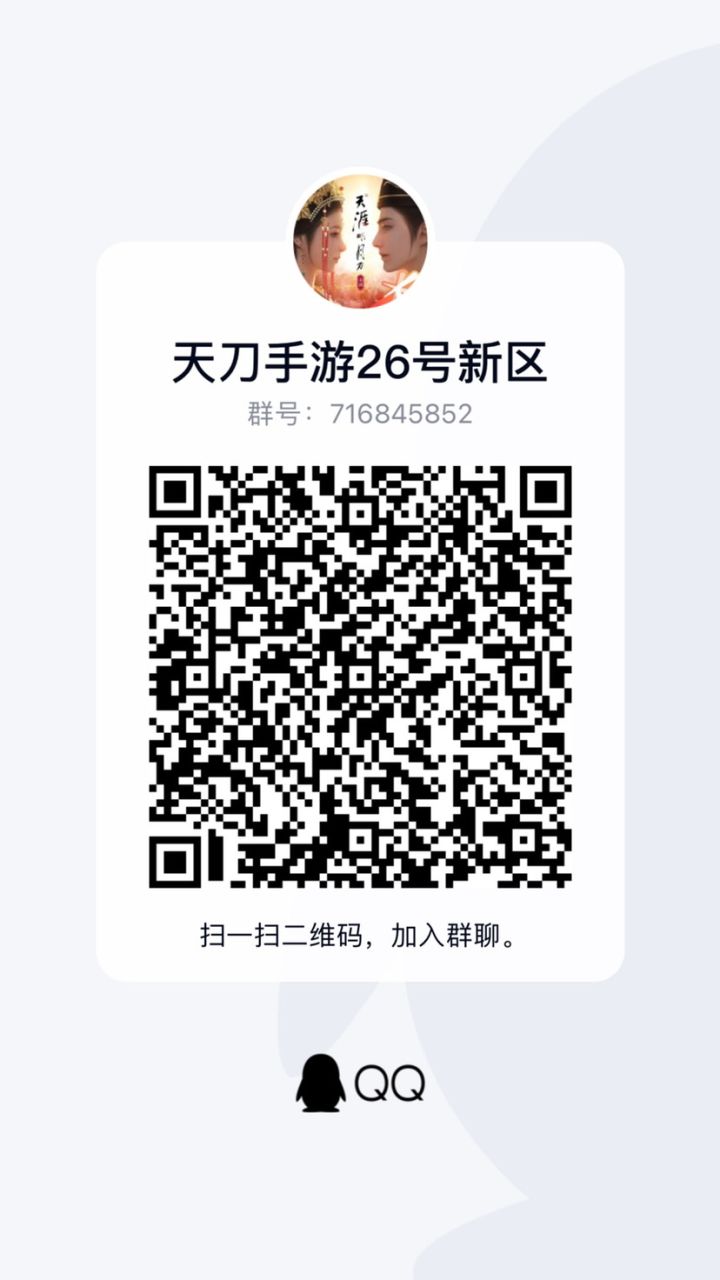 26号新区一起萌新回归新老玩家都可,因为有很多小伙伴所以就自己建了一个新区群截图