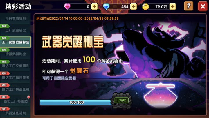 武器宝箱截图