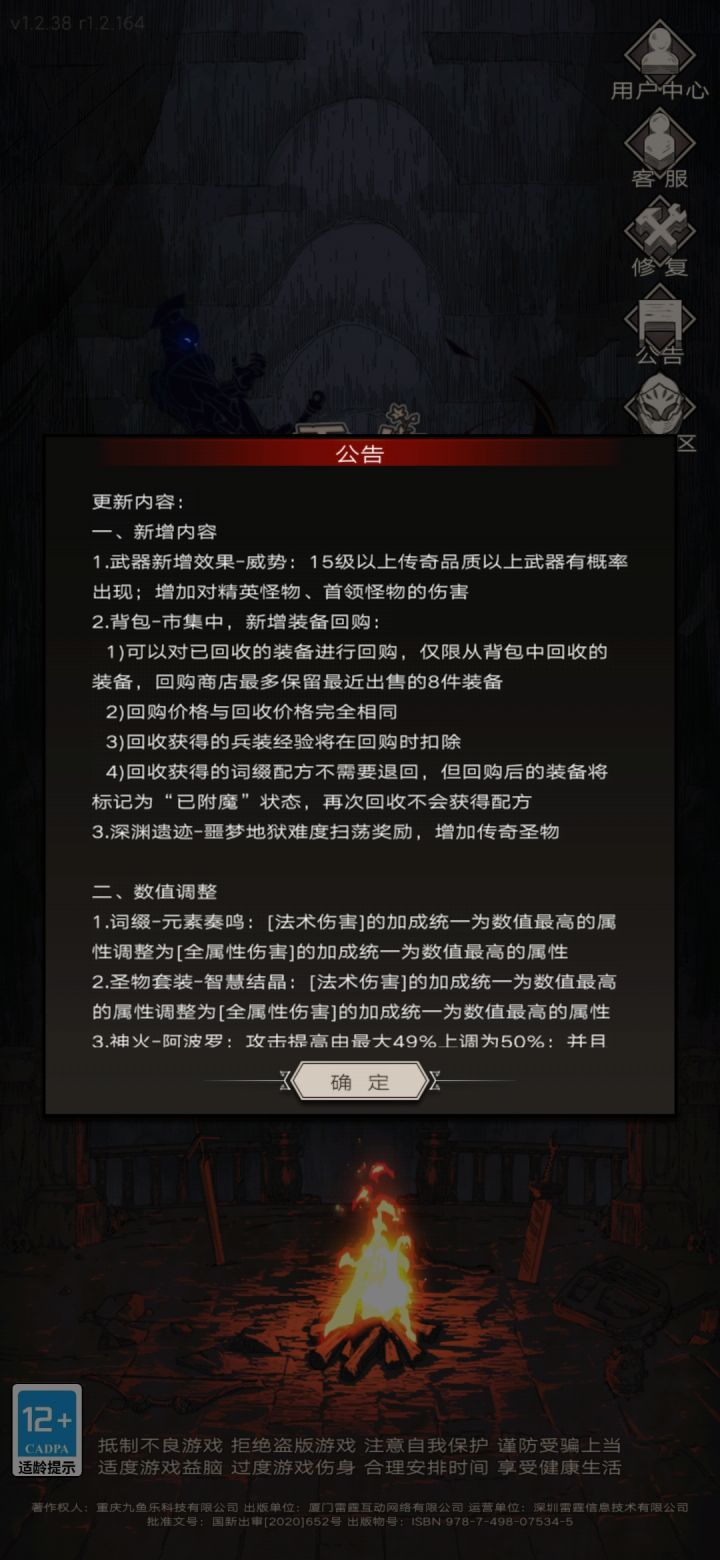 先遣服更新搬运截图