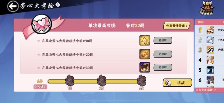 渣男大考（芳心大考）答案截图