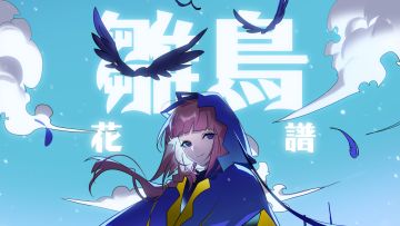 Cytus II × 花谱