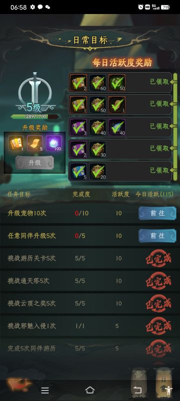 首充档零氪适用攻略#一起来修仙攻略#