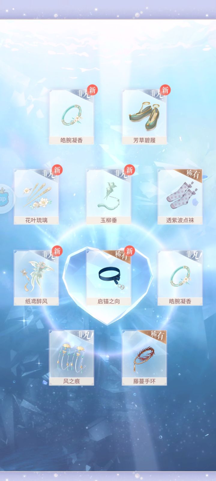 咱就是说第一发十连这也太欧了，一下出五个新套装部件截图