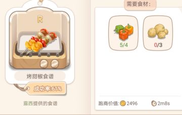 梦幻的城 派对菜谱详细攻略‼️