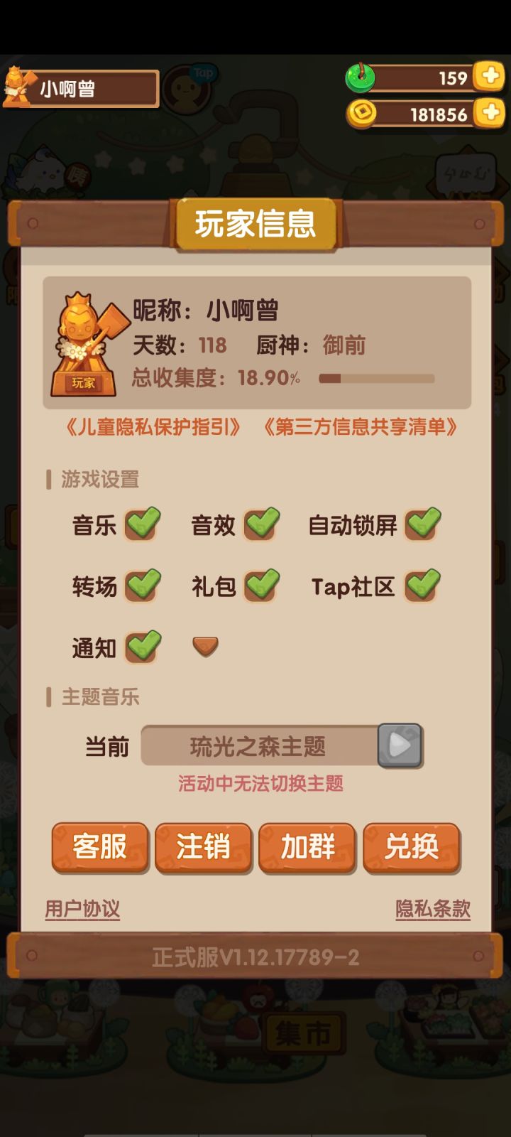 记录贴截图