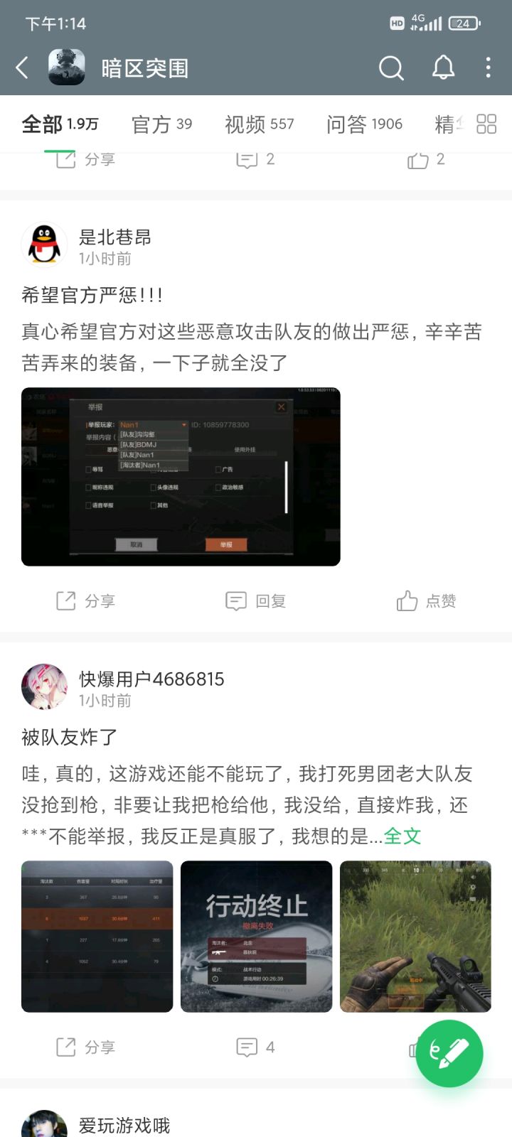 看看吧截图