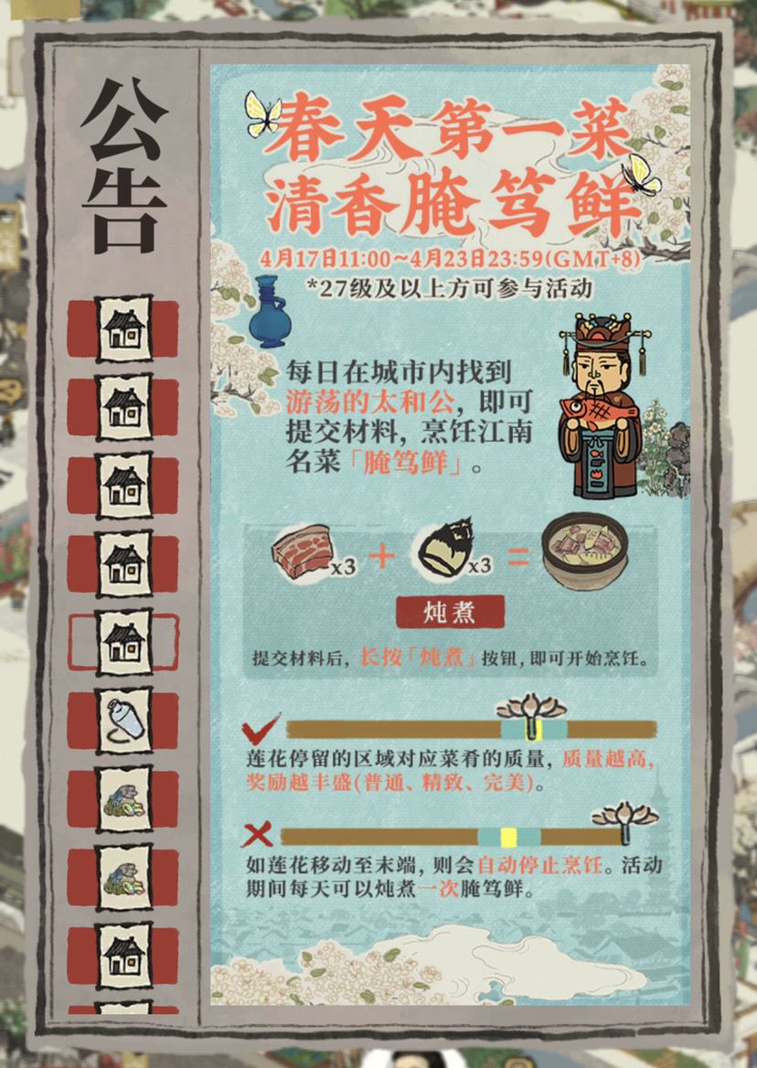 腌笃鲜活动截图
