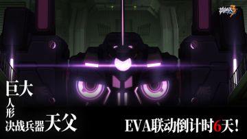 「崩坏3 x 新世纪福音战士」联动倒计时6天！