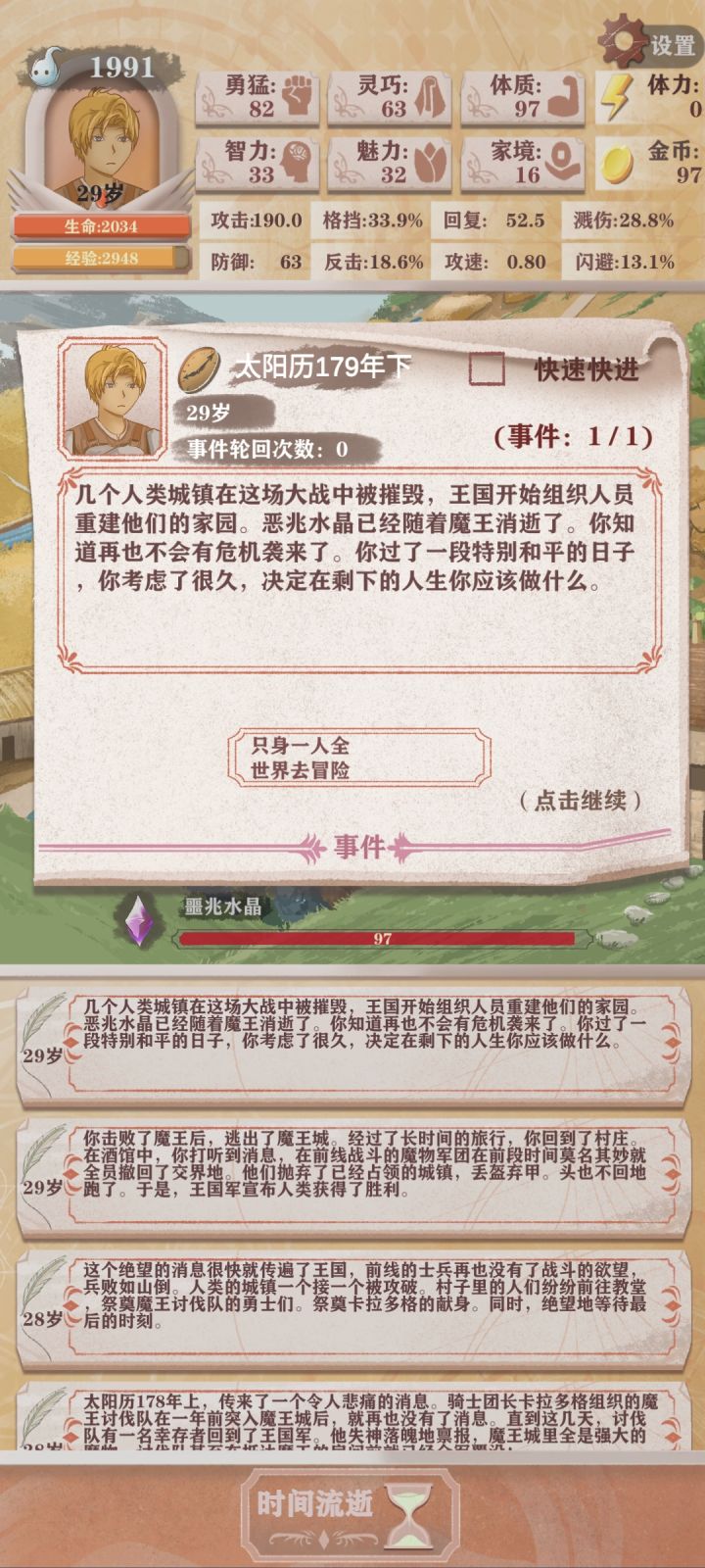 终于过关了截图