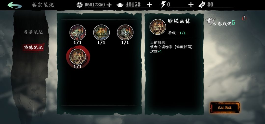 关于卷宗笔记，科普一下。截图