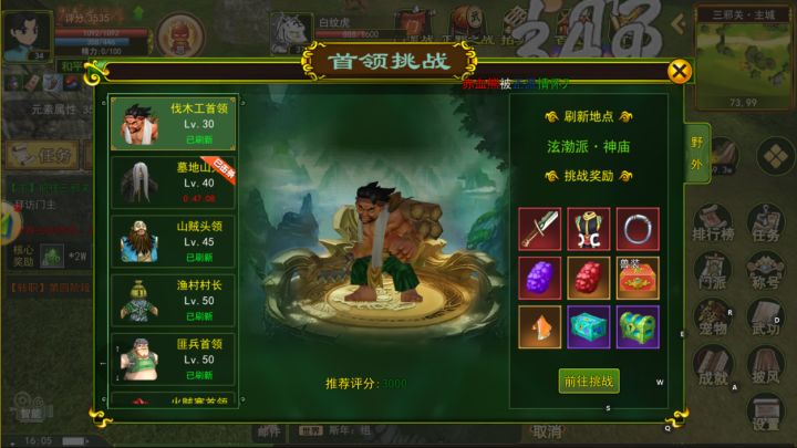 独步武林之热血江湖手游 1比1还原端游 可打金 !截图
