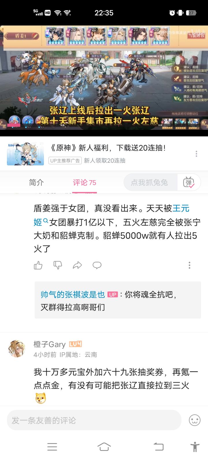 张辽与盾姜截图