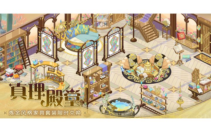 《食物语》【天地悬衡】 全新家具效果一览截图