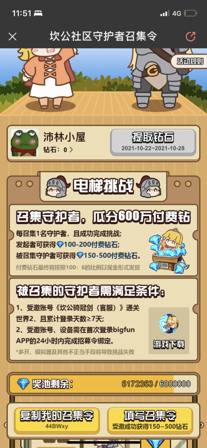 兄弟们白嫖付费钻石了截图