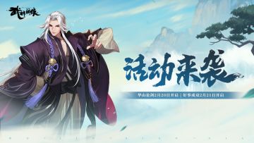 【活动预告】华山论剑、好事成双活动来袭