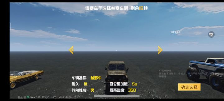 你们觉得特技大乱斗选择载具的小技巧有些啥截图