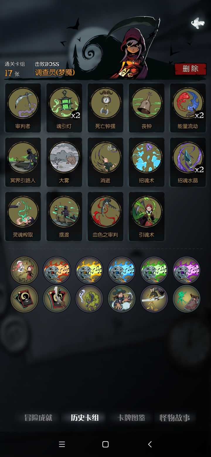 契约师梦魇五乐章难度通关卡组截图