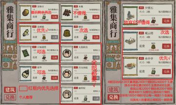 关于雅集商行兑换附清单，狗椰贼精！