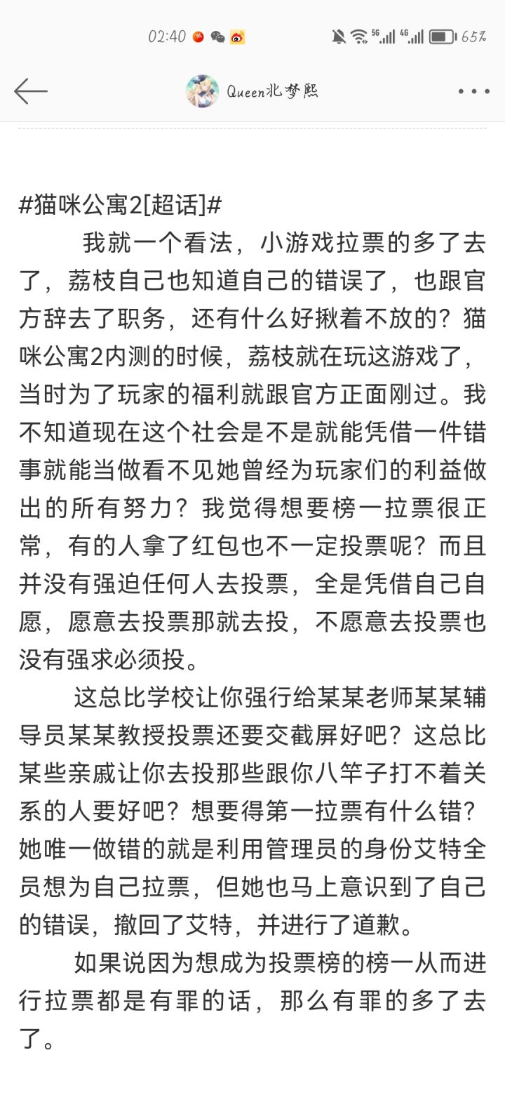 选秀投票事件（本人看法）截图