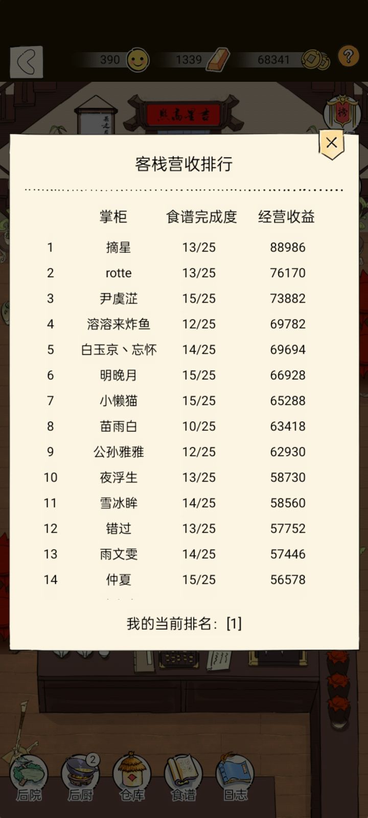 客栈8万了截图