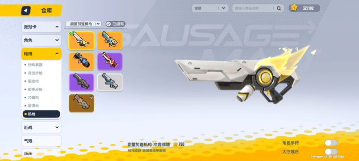 加速枪皮肤手感排名截图