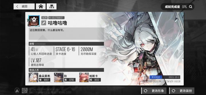 万战女仆主t求好友截图