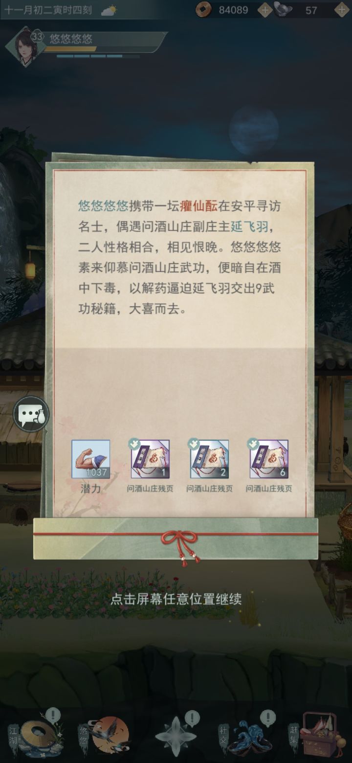 服了截图