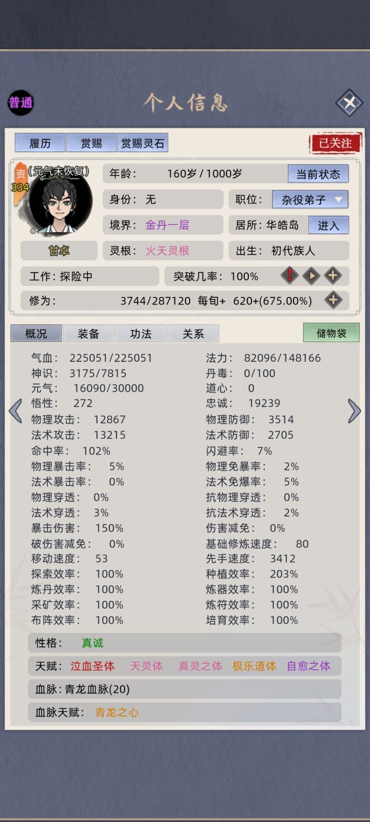 这应该是新版本最年轻的金丹老祖了吧截图