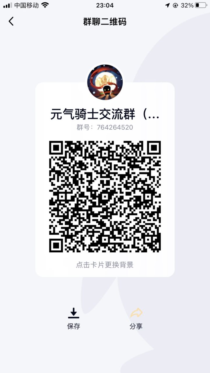 元气骑士QQ群764264520截图