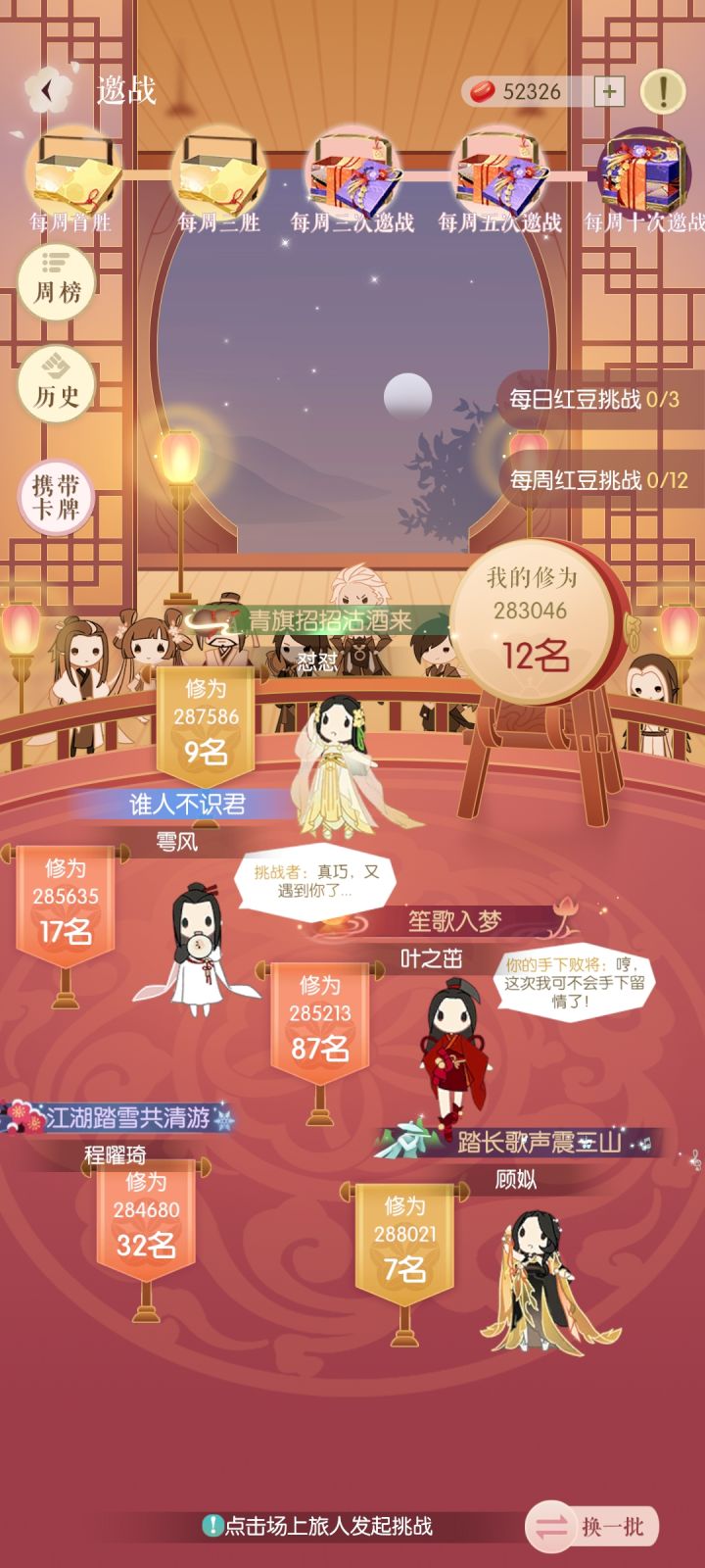 第12名,从未有过的高度截图
