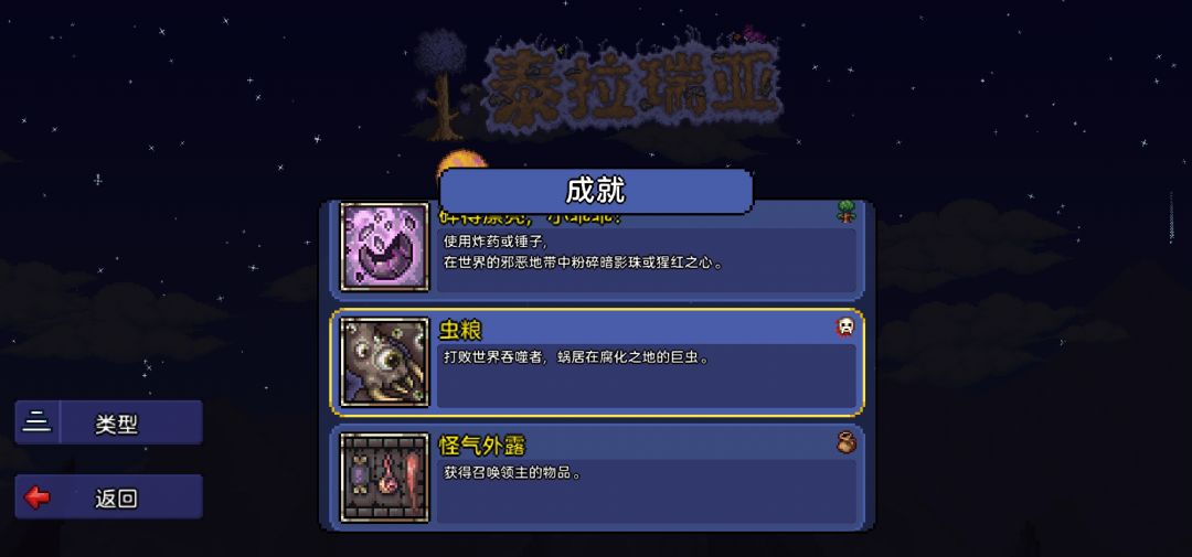 泰拉瑞亚猛新生存实况（P3）截图