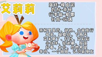全角色剧情:解谜+谈心（前三章完结）