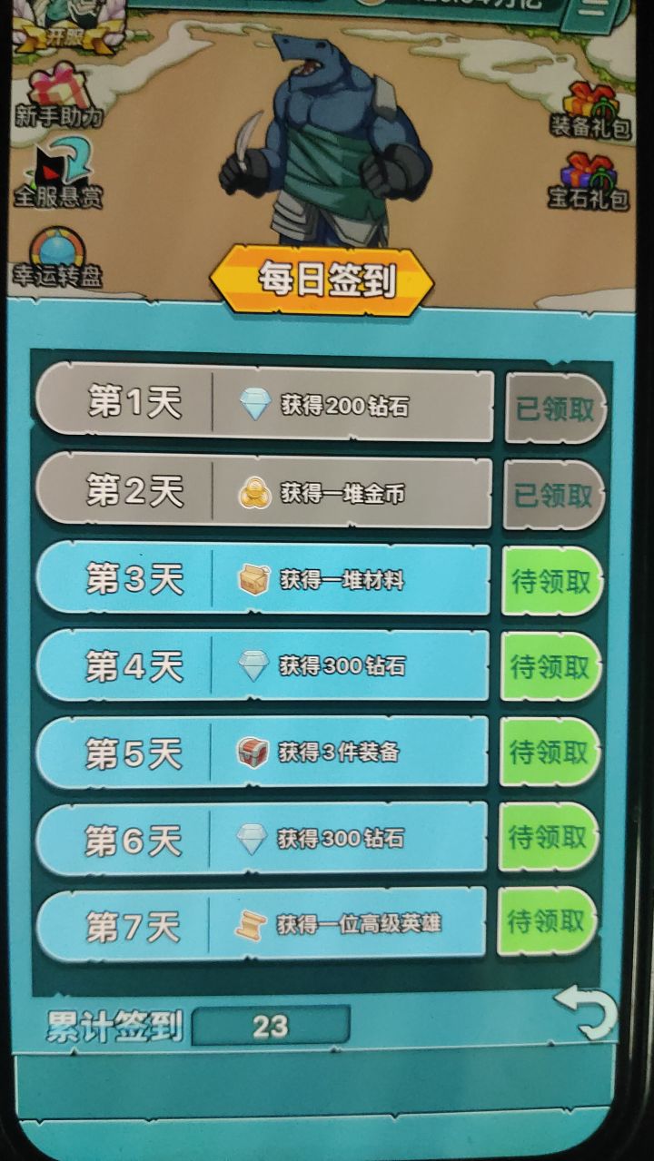 签到活动 ios 怪物9服 50644989截图