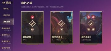 [暮光之战] 腐朽之盾全关卡作业[攻略]