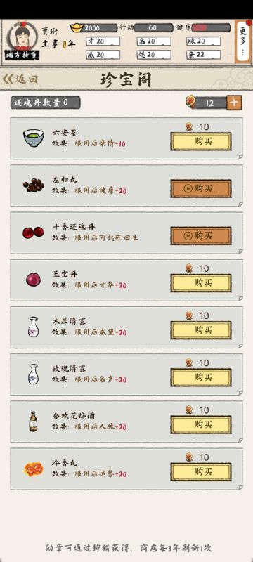 肝到4点多，宝玉在位58年