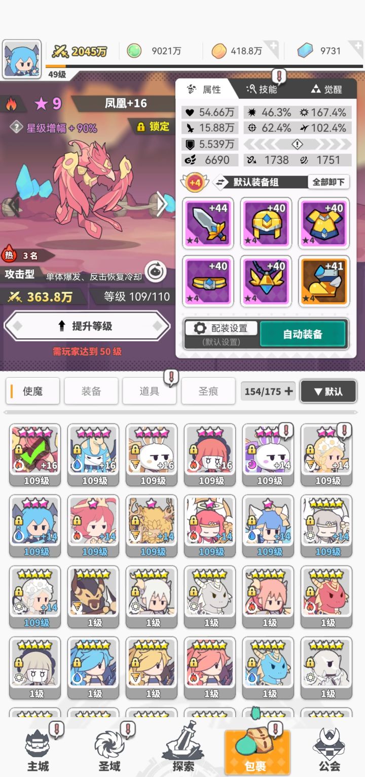 有没有大佬给看看需不需要吃了水木乃伊给凤凰上10啊？截图