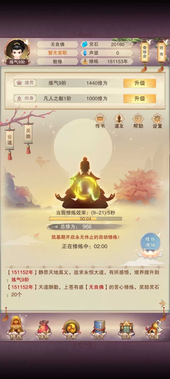 肉身和境界可以只学一个吗截图