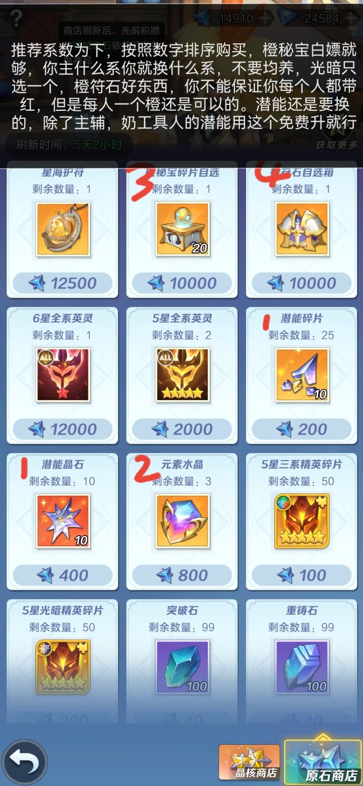 《零氪攻略》神域:晶核与原石商店兑换指南截图