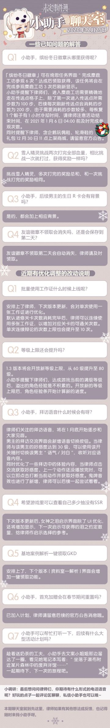 《未定事件簿》小助手的聊天室第七期
