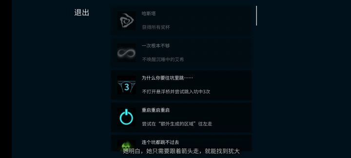 成就截图