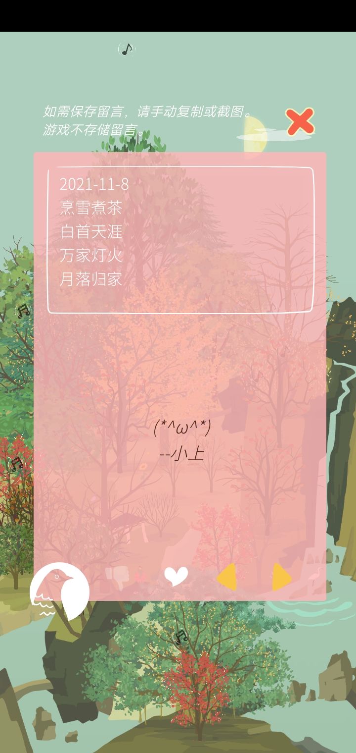 【记录帖】我也开个留言记录帖截图