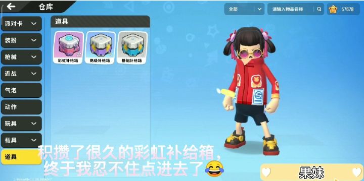 27彩虹补给箱抽奖截图