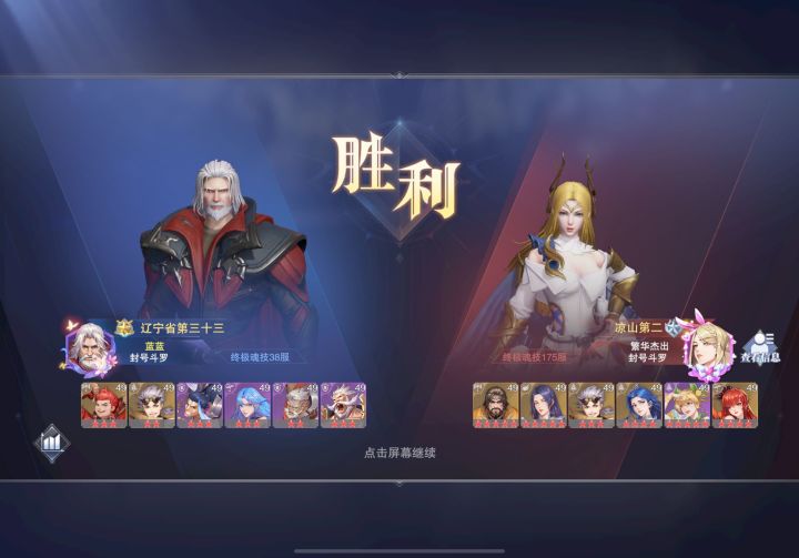 全国160上巅峰斗罗的阵容打法分享（上）截图